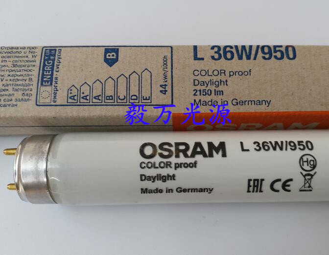 OSRAM L36W/950 D50灯管