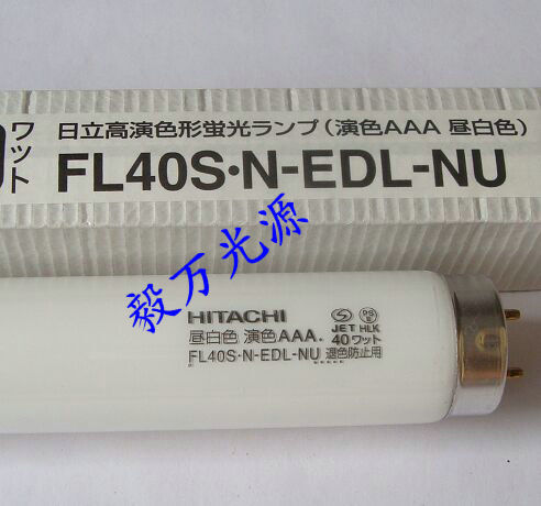 日立FL40S.N-EDL-NU防紫外线灯